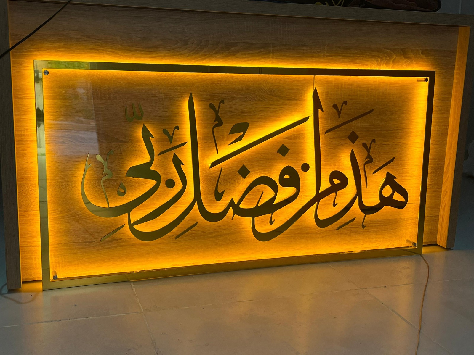 Arabic Calligraphy Neon